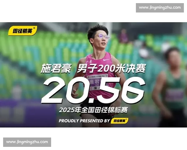 施君豪 20 秒 56 夺金!全国田径锦标赛男子 200 米新科冠军诞生 施君豪 20 秒 56 夺金!全国田径锦标赛男子 200 米新科冠军诞生
