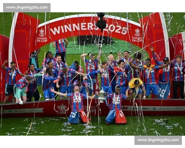 加克波盛赞新援融入神速 水晶宫足总杯夺冠彰显强队底蕴